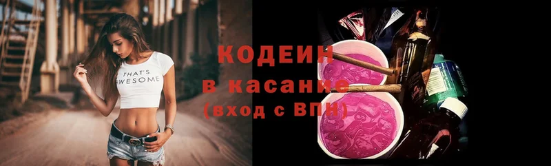 Кодеиновый сироп Lean Purple Drank  Кирсанов 